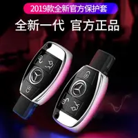 在飛比找ETMall東森購物網優惠-適用奔馳鑰匙套c200l/glc260包cla/gla200