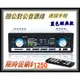 限時下殺1380 高音質型 贈公對公音源線! 12V/24V MP3汽車音響主機 汽車插卡機 天釉車體周邊-精品店