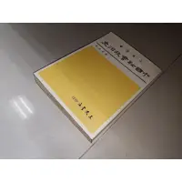 在飛比找蝦皮購物優惠-中國社會政治史(四) 薩孟武 三民書局 9571402109