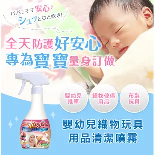 UYEKI植木 嬰幼兒織物玩具用品清潔噴霧 300ml