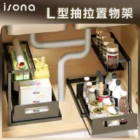 在飛比找momo購物網優惠-【isona】L型 碳鋼烤漆滑軌收納架(廚房收納 客廳收納 