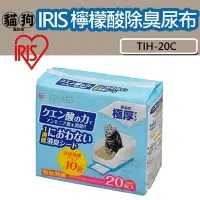 在飛比找Yahoo!奇摩拍賣優惠-寵到底-【兩包優惠價】日本IRIS TIO-530貓砂盆專用