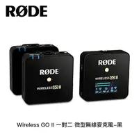 在飛比找COCORO Life優惠-【RODE】Wireless GO II 一對二 微型無線麥