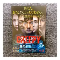 在飛比找蝦皮購物優惠-[現貨] 日本電影DM 🇯🇵 映画「クリーピー 偽りの隣人(