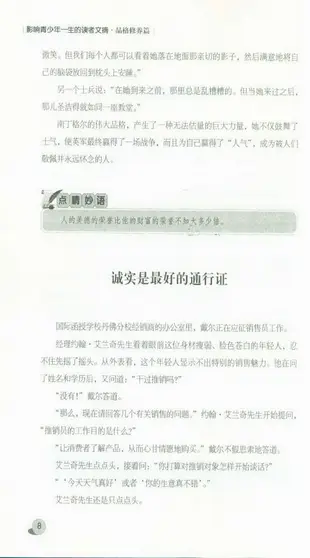 影響青少年一生的讀者文摘：品格修養篇