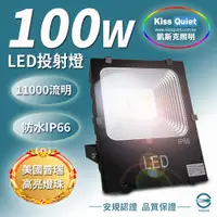 在飛比找PChome24h購物優惠-《Kiss Quiet》 質感黑(白光/黄光)100W LE