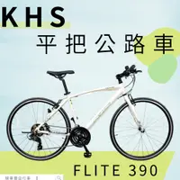 在飛比找蝦皮購物優惠-~騎車趣~KHS FLITE 390 平把公路車 鋁合金公路