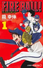 Manga Fire Ball! VOL.1-4 Japanese Edition Yukinobu Tatsu