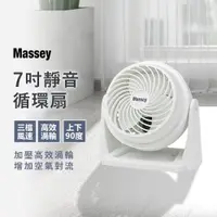 在飛比找ETMall東森購物網優惠-【Massey】7吋超靜音渦輪循環扇 (風扇 桌扇 空調扇 