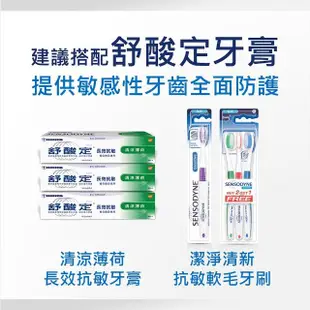 【SENSODYNE 舒酸定】潔淨清新-抗敏軟毛牙刷 3入(顏色隨機)