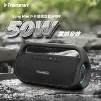 在飛比找ETMall東森購物網優惠-【i3嘻】Tronsmart Bang Mini 50W I