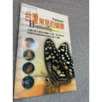 在飛比找蝦皮購物優惠-《木木二手書》台灣常見的蝴蝶