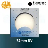 在飛比找Yahoo!奇摩拍賣優惠-【鴻昌】Schneider 信乃達 UV 72mm 標準鍍膜