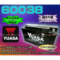 在飛比找蝦皮購物優惠-【電池達人】YUASA 湯淺電池 汽車 電瓶 60038 6