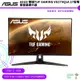 ASUS 華碩TUF Gaming VG279Q1A 27型 電競螢幕 顯示器 免運 保固