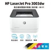 HP LaserJet Pro 3003dw【雙面列印 WiFi】黑白雷射印表機(3G654A) 接續m203dw