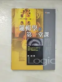 在飛比找樂天市場購物網優惠-【書寶二手書T2／哲學_BG7】邏輯學的第一堂課_陳波