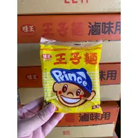 在飛比找蝦皮購物優惠-現貨   味王 VE WONG 王子麵 火鍋滷味麵 滷味用 