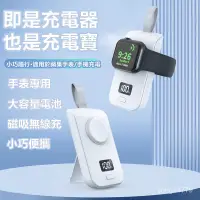 在飛比找蝦皮購物優惠-6H出貨 適用iwatch手錶手機充電充電器 磁吸行動電源 