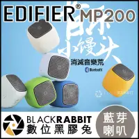 在飛比找蝦皮購物優惠-EDIFIER 漫步者 MP200 藍牙喇叭