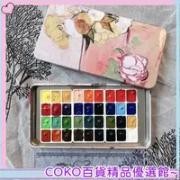 在飛比找蝦皮購物優惠-COKO 溫莎牛頓固體水彩顏料 美術專用套裝 三折鐵盒水彩 