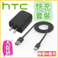 在飛比找蝦皮購物優惠-HTC 原廠快充頭 充電頭 傳輸線 充電套組 旅充頭 充電線