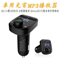 在飛比找PChome24h購物優惠-雙USB車用免持FM發射MP3播放器(micro插卡/USB