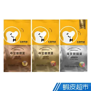 cama cafe 尋豆師精選咖啡豆 中淺焙花香/中焙堅果/深焙焦糖 454g/包 一磅 現貨 蝦皮直送