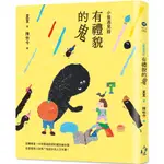 ✨樂樂童書✨《木馬文化》小孩遇見詩：有禮貌的鬼⭐️現貨⭐️