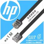 1米【HP 超速網路線】扁線設計 NETWORK CABLE CAT6 網路線 路由線 網路傳輸線【饅頭小舖】P12