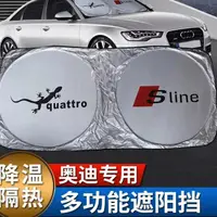 在飛比找樂天市場購物網優惠-奧迪 Audi 遮陽擋 前擋風玻璃遮陽簾 防曬隔熱擋板 A3