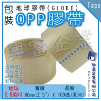 在飛比找蝦皮購物優惠-【興富包材】OPP膠帶 60mm 2.5英吋 100碼 地球