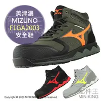 在飛比找蝦皮購物優惠-日本代購 黑色 日本 空運 MIZUNO 美津濃 F1GA2