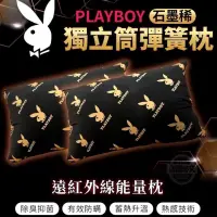 在飛比找蝦皮購物優惠-大量現貨【PLAYBOY石墨稀彈簧枕《獨立筒》】PLAYBO