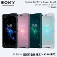 在飛比找蝦皮購物優惠-SONY Xperia XZ2 專用觸控式時尚保護殼 SCT