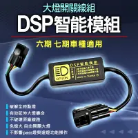 在飛比找蝦皮商城精選優惠-黑豹 DSP大燈開關線組 大燈開關 智能模組 適用 五代戰 