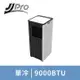 JJPRO 家佳寶 5-7坪 R410A 9000Btu 多功能WiFi智慧移動式冷氣機/空調(JPP15)(JPP15)