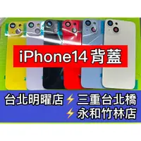 在飛比找蝦皮購物優惠-iPhone14 後蓋 iPhone14 後蓋 玻璃 背板 