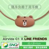 在飛比找樂天市場購物網優惠-ible Airvida C1 X LINE FRIENDS