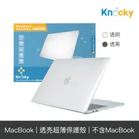 在飛比找蝦皮商城優惠-【Knocky】MacBook Air/Pro保護殼 Cle