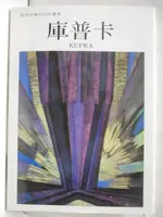 【書寶二手書T3／藝術_DTT】庫普卡_西洋近現代巨匠畫集