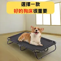 在飛比找PChome24h購物優惠-免安裝可折疊狗狗行軍床 摺疊寵物床_單購網布3個