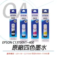 在飛比找momo購物網優惠-【EPSON】C13T00V100-400 原廠 四色墨水盒