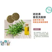 在飛比找蝦皮購物優惠-Lush同款迷迭香香氛天然草本精油洗髮餅 60g