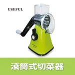 【USEFUL】滾筒式切菜器 一轉18刀 吸盤固定鎖