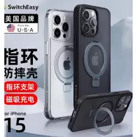 在飛比找ETMall東森購物網優惠-switcheasy適用蘋果iphone15ProMax手機