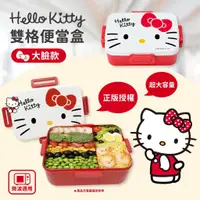 在飛比找蝦皮商城優惠-三麗鷗KT 大容量超輕量雙格便當盒 Hello kitty 