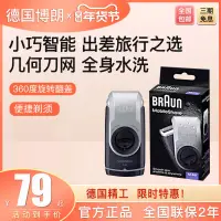 在飛比找露天拍賣優惠-braun/博朗男士電動剃鬍刀m90可攜式迷你乾式旅行刮鬍刀