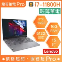 在飛比找蝦皮購物優惠-【龍哥筆電 Pro】15p-21B10032TW Think