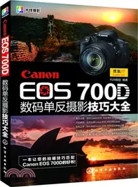 在飛比找三民網路書店優惠-Canon EOS 700D數碼單反攝影技巧大全（簡體書）